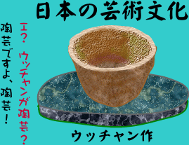 日本の芸術文化「陶芸」作品のイラスト